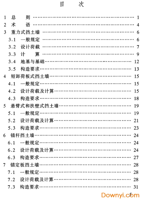 TB10025-2006铁路路基支挡结构设计规范