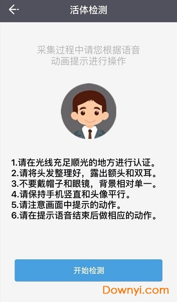 e维身份app