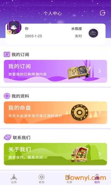 紫微斗数大师软件 截图0