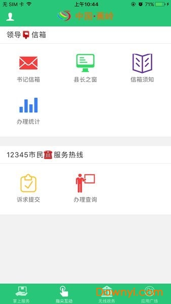 蕉岭县人民政府app 截图0