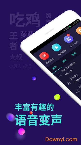 变声器软件手机版 截图1