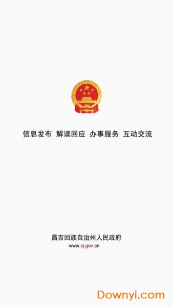 昌吉州政府网 v1.1.7 安卓版0