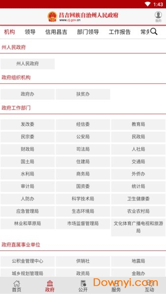 昌吉州政府网 v1.1.7 安卓版1