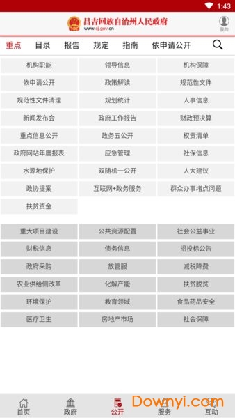 昌吉州政府网 v1.1.7 安卓版2
