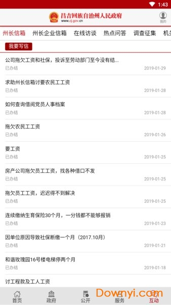 昌吉州政府app