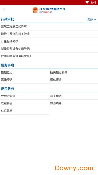 昌吉州政府网 v1.1.7 安卓版3