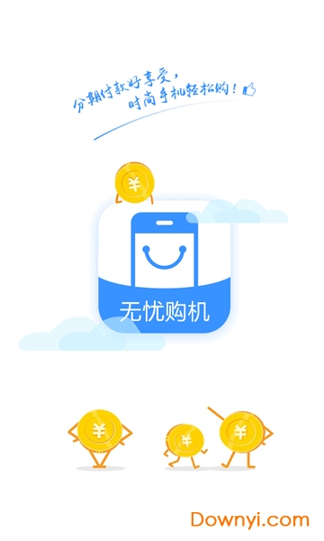 中国移动无忧购机软件 v1.0.13 安卓版1