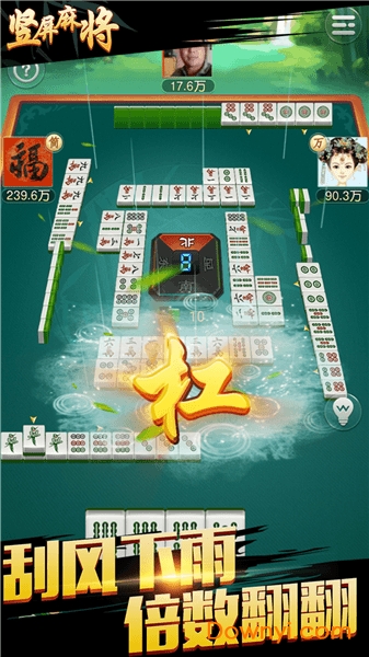 2019新版豎屏麻將 v2.2.0 安卓免費(fèi)版 0