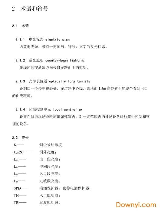 公路隧道設計規范 jtg d70/2-2014 pdf版 0