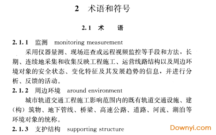 gb50911-2013城市轨道交通工程监测技术规范 截图0