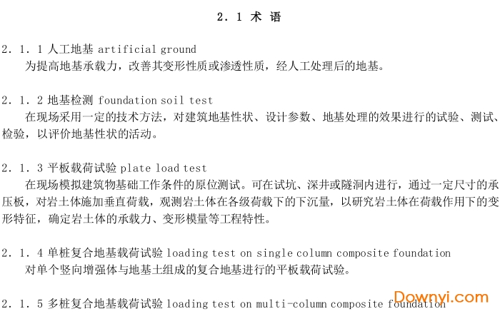 jgj340-2015建筑地基檢測技術(shù)規(guī)范 最新版 0