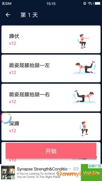 臀部锻炼软件 截图1