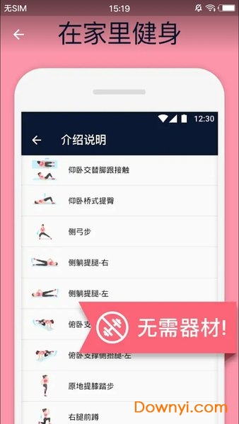 臀部锻炼软件 截图5