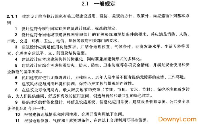 全国民用建筑工程设计技术措施规划建筑景观 最新版1