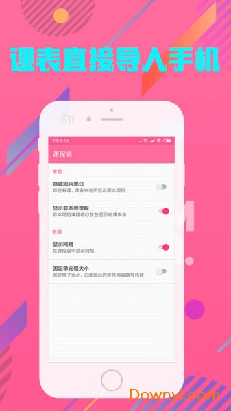 优德课表app v1.0.0 安卓版0