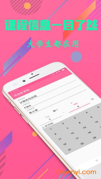 优德课表app v1.0.0 安卓版1