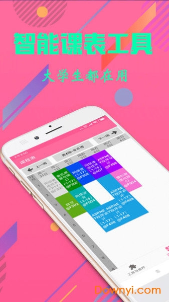 优德课表app v1.0.0 安卓版2