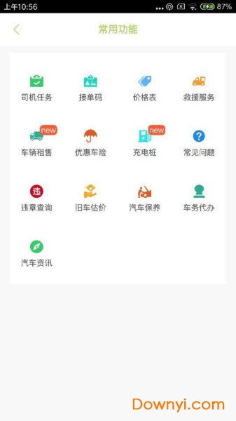 有車有貨軟件 v2.1.1 安卓版 1