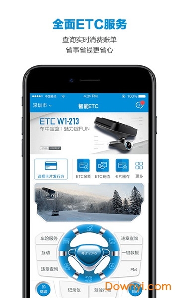 智能etc app