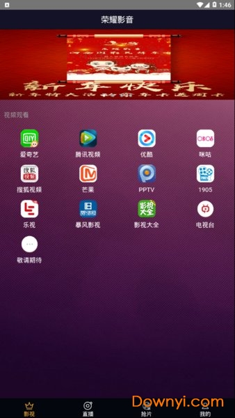 荣耀影音app v1.0 安卓版0