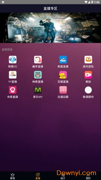 荣耀影音app v1.0 安卓版1