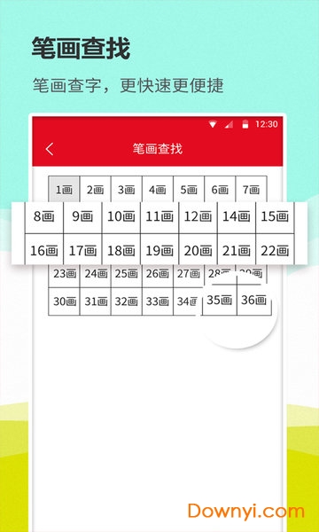 汉语词典通手机软件 截图0