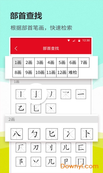 汉语词典通手机软件 截图1