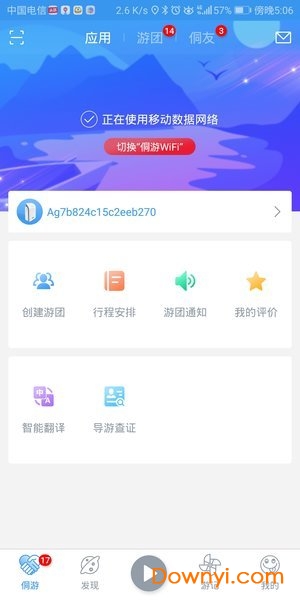艾侗游app
