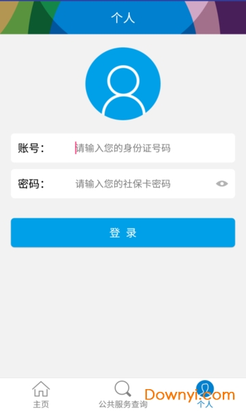汕头社保手机app2019 截图0