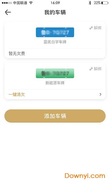 北京通州慧停车软件 截图2