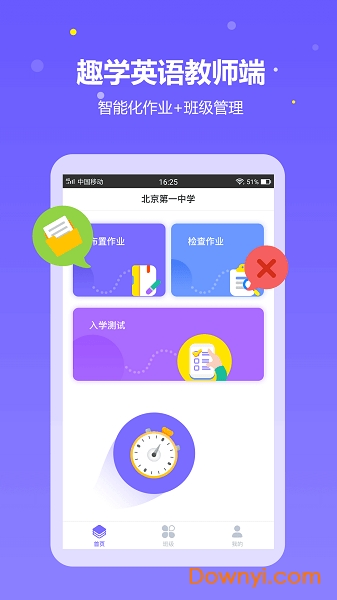 趣学英语教师软件 v1.3.5 安卓版2