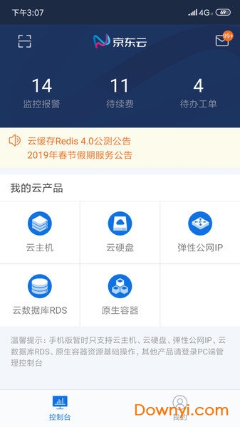 京東云無線寶app v4.8.1 安卓版 0