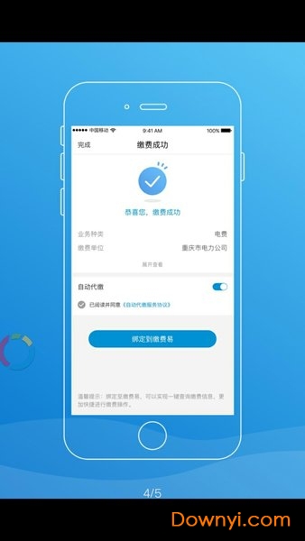 重慶公眾通一卡通 v9.1.1 安卓版 0