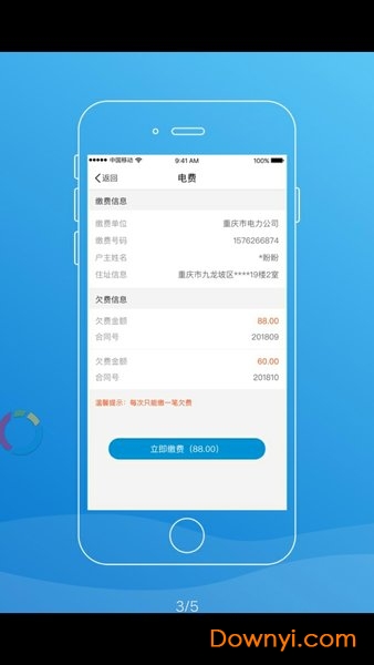 重慶公眾通一卡通 v9.1.1 安卓版 2