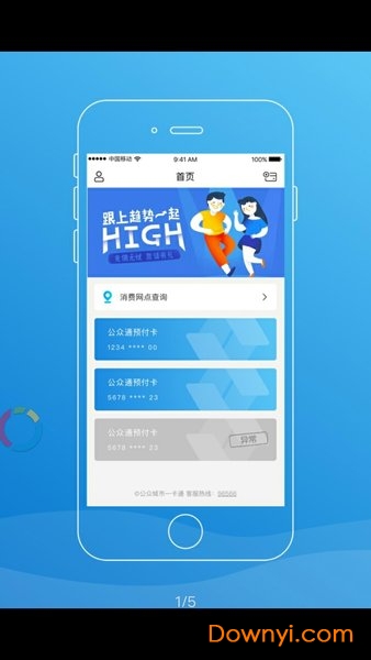 重慶公眾通一卡通 v9.1.1 安卓版 3