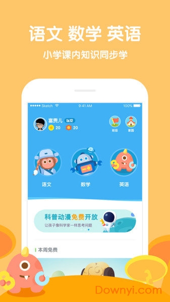 学而思轻课VIP修改版 截图2