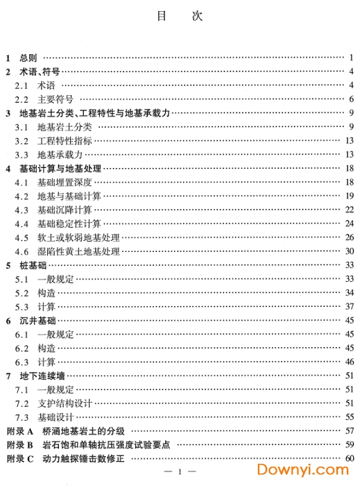 jtgd63-2007公路橋涵地基與基礎設計規范