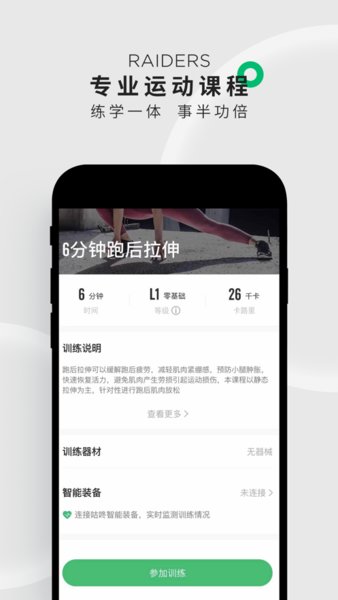 咕咚运动计步器app v9.71.1 安卓官方版1