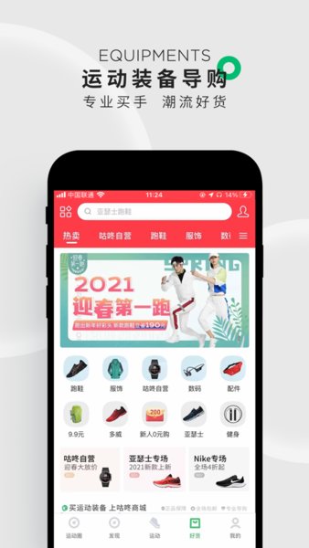 咕咚运动计步器app v9.71.1 安卓官方版2