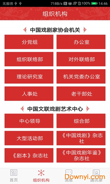 中国剧协app