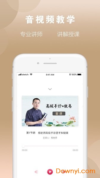 相老师软件