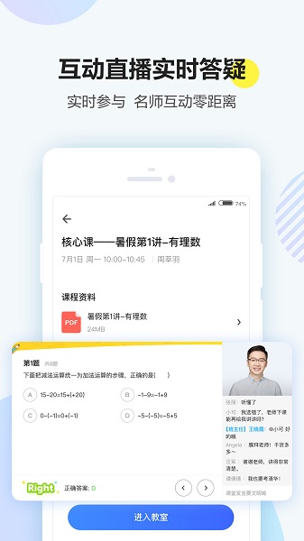 清北网校手机客户端 v3.0.0 官方安卓版1