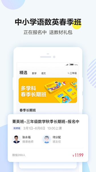 清北网校手机客户端 v3.0.0 官方安卓版2
