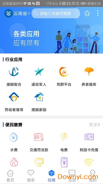 云南一部手机办事通官方版 v3.0.4 安卓版0