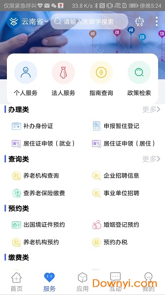 云南一部手机办事通官方版 v3.0.4 安卓版2