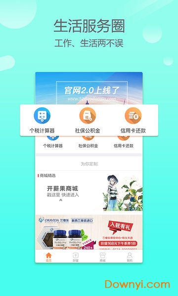 多多薪手机版 v5.1.9 安卓版2