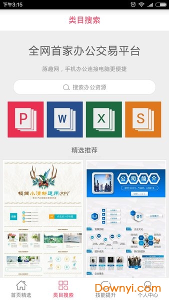 手机pptapp v3.4.1 安卓版2