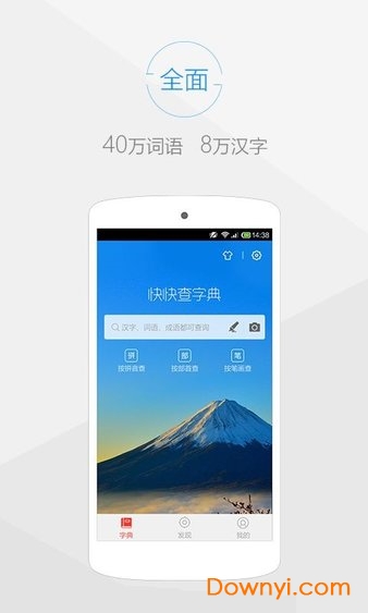 快快查汉语字典无广告清爽版 v3.4.1 安卓最新版1