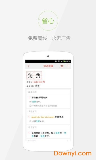 快快查汉语字典综合版 v3.4.1 安卓最新版1