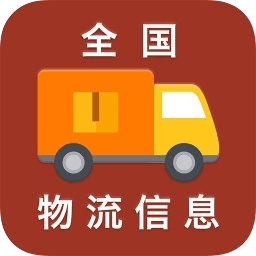 全国物流信息平台软件